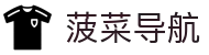 菠菜导航|菠菜体育 - (中国)济南菠菜导航发展股份有限公司欢迎您